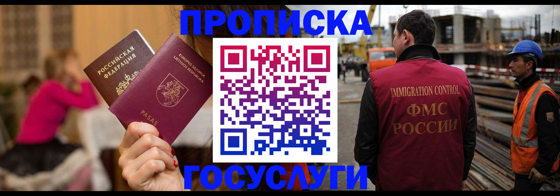 временная регистрация купить в Саранске