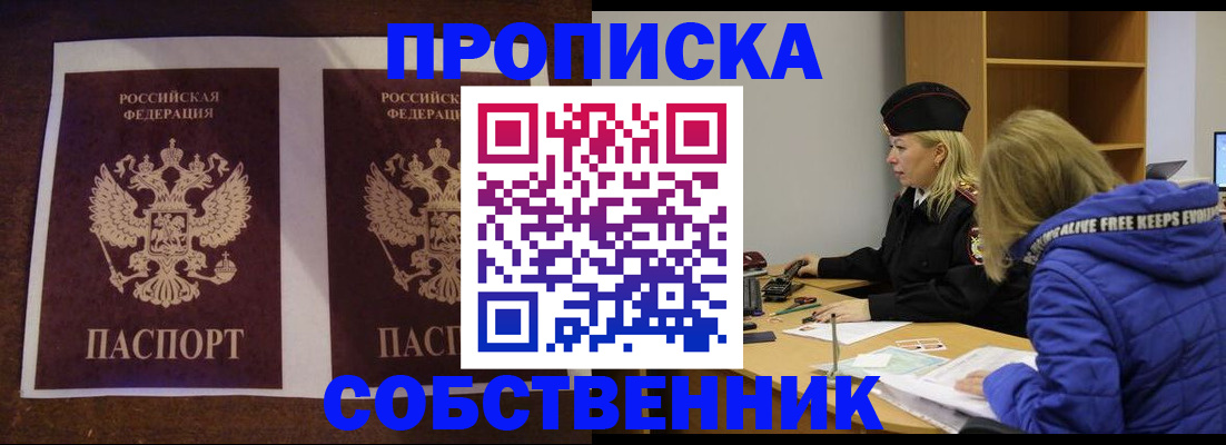 временная регистрация купить в Саранске