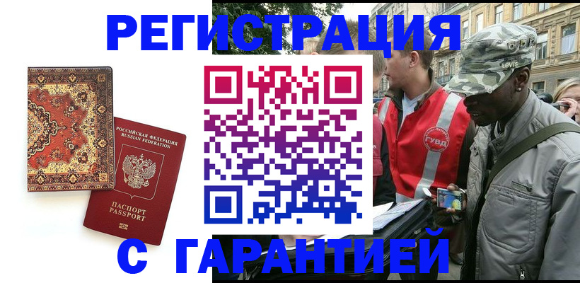 прописка для кредита в Саранске