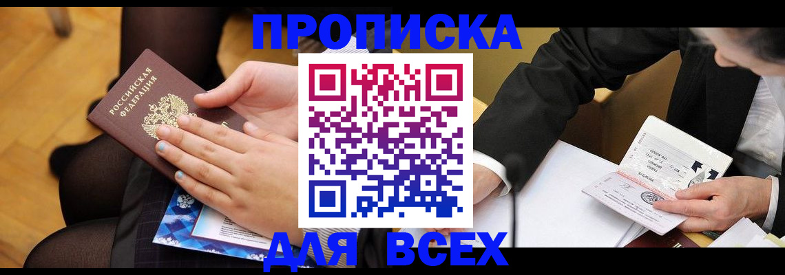 прописка регистрация в Саранске