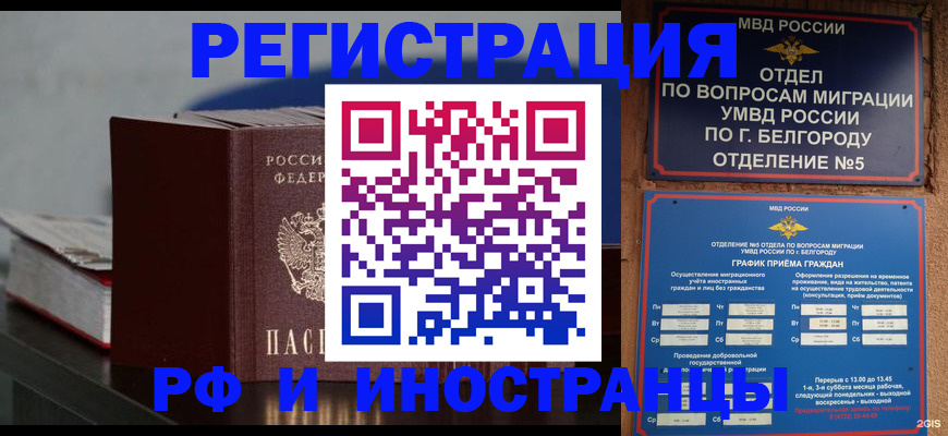 прописка 2025 в Саранске