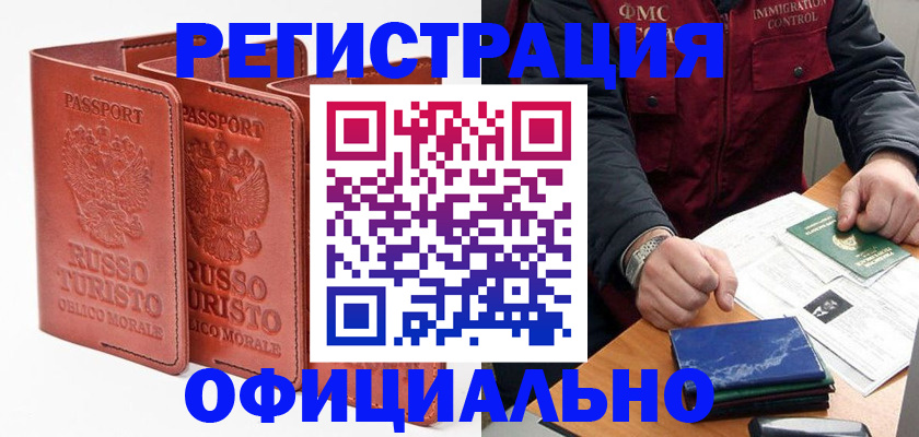 временная регистрация для школы в Саранске