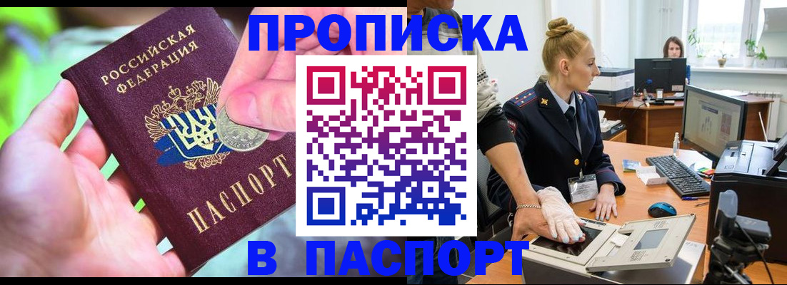 прописка иностранных граждан в Саранске