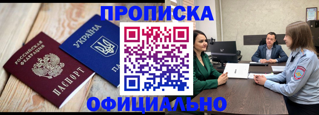 где прописаться в Саранске